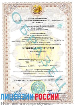 Образец сертификата соответствия Волхов Сертификат OHSAS 18001